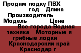 Продам лодку ПВХ «BRIG» F 506, 2006 год › Длина ­ 5 › Производитель ­ BRIG › Модель ­ F 506 › Цена ­ 350 000 - Все города Водная техника » Моторные и грибные лодки   . Краснодарский край,Краснодар г.